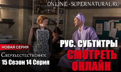 15 сезон 14 серия с русскими субтитрами смотреть онлайн